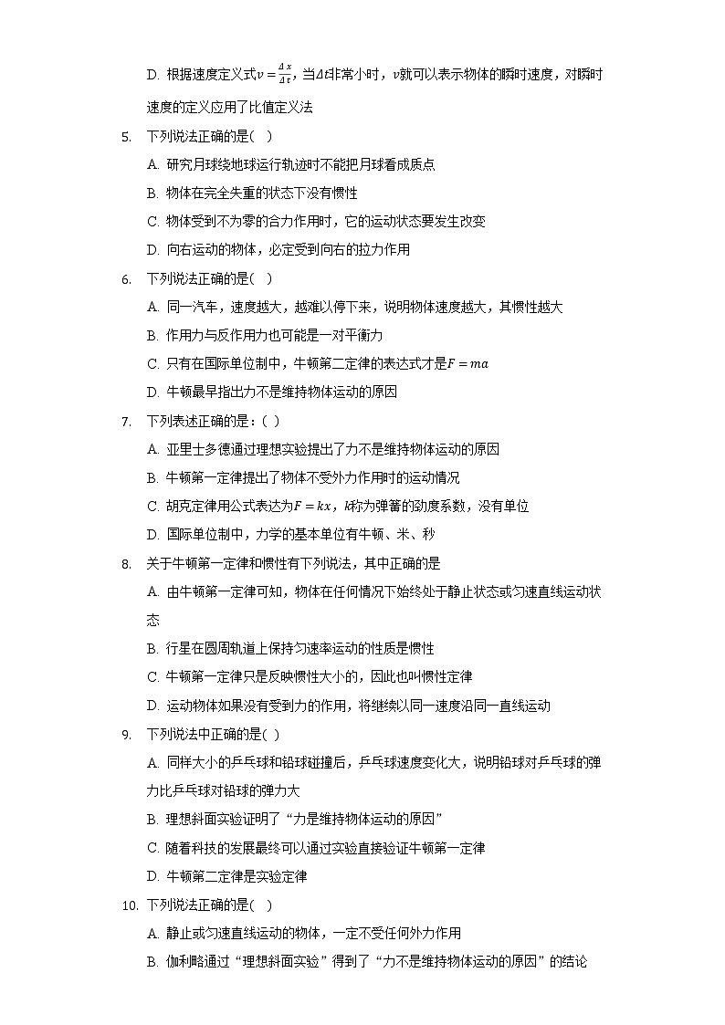 4.1牛顿第一定律  同步练习教科版（2019）高中物理必修第一册第2页