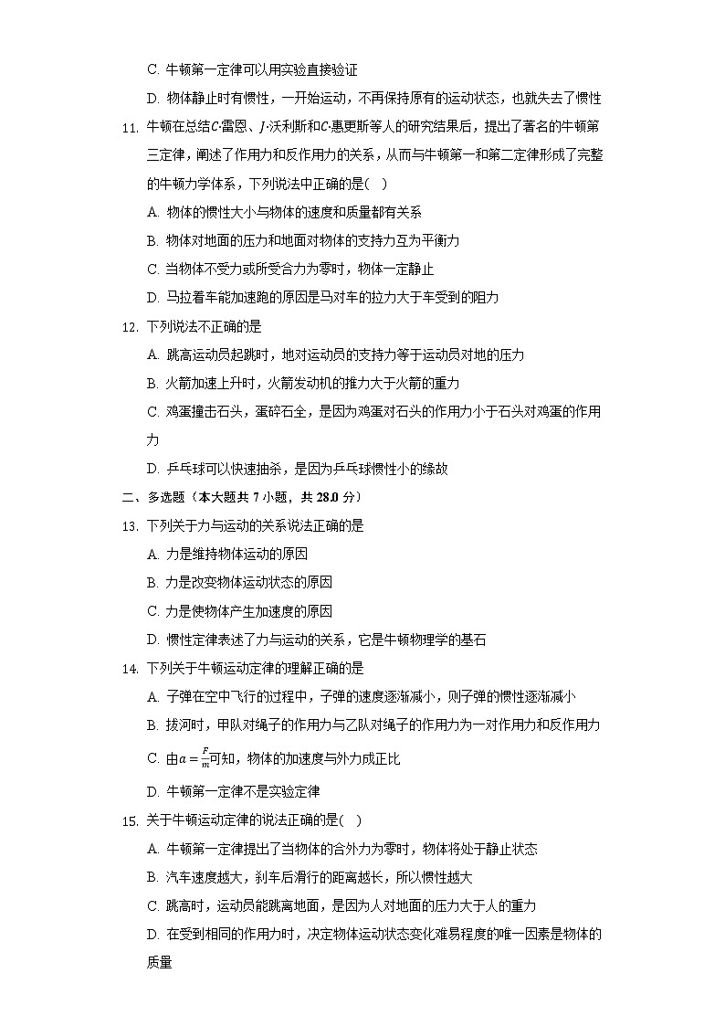 4.1牛顿第一定律  同步练习教科版（2019）高中物理必修第一册第3页