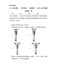 教科版 (2019)必修 第一册第三章 相互作用5 力的分解精品当堂检测题