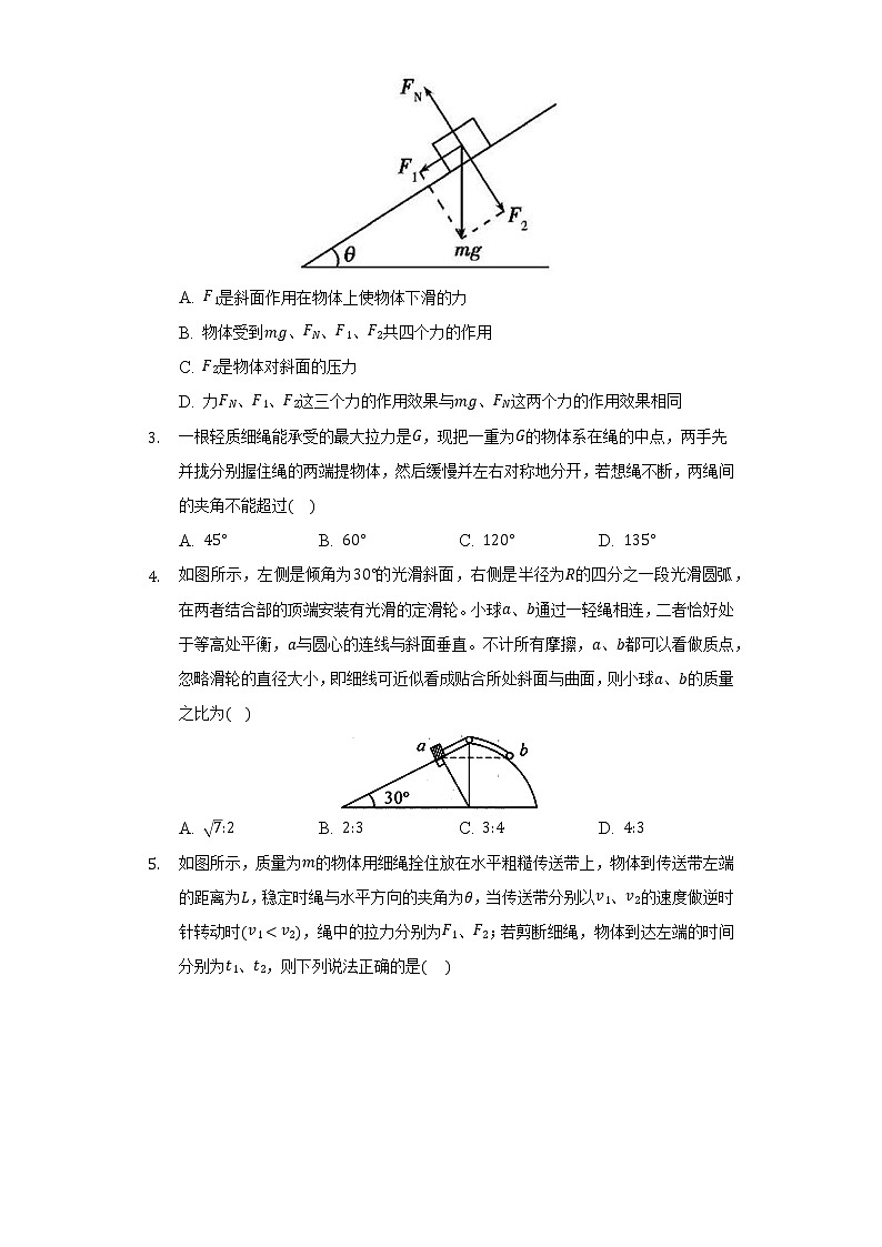 3.5力的分解  同步练习教科版（2019）高中物理必修第一册02
