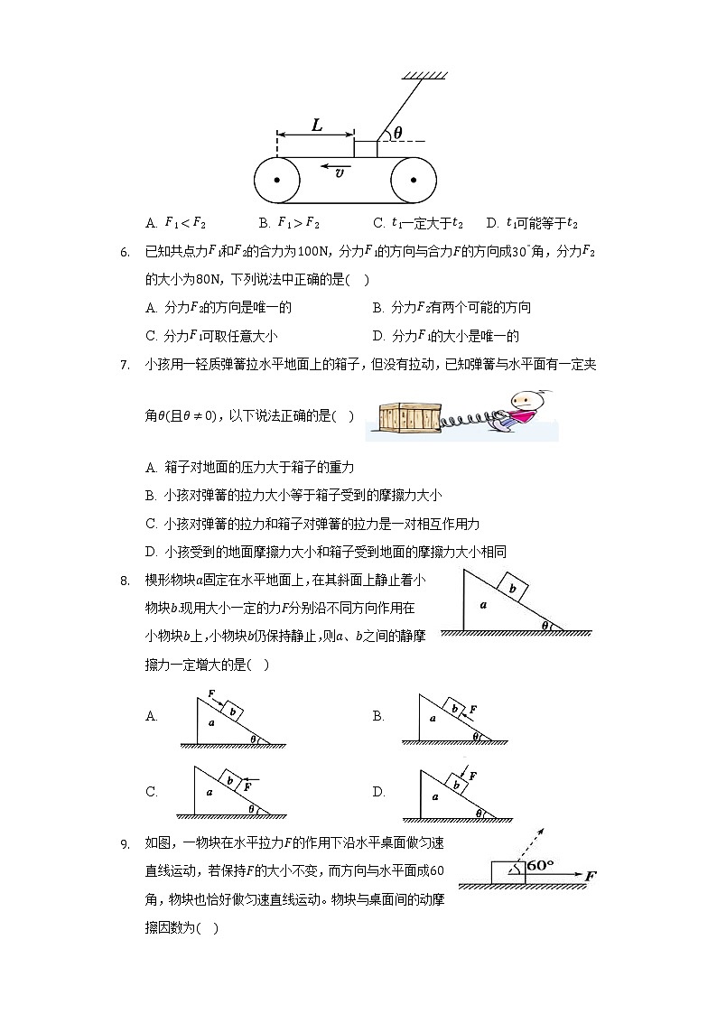 3.5力的分解  同步练习教科版（2019）高中物理必修第一册03