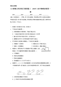 教科版 (2019)必修 第一册3 摩擦力精品习题