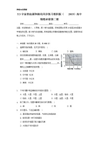 高中物理教科版 (2019)必修 第二册3 宇宙的起源和演化优秀巩固练习