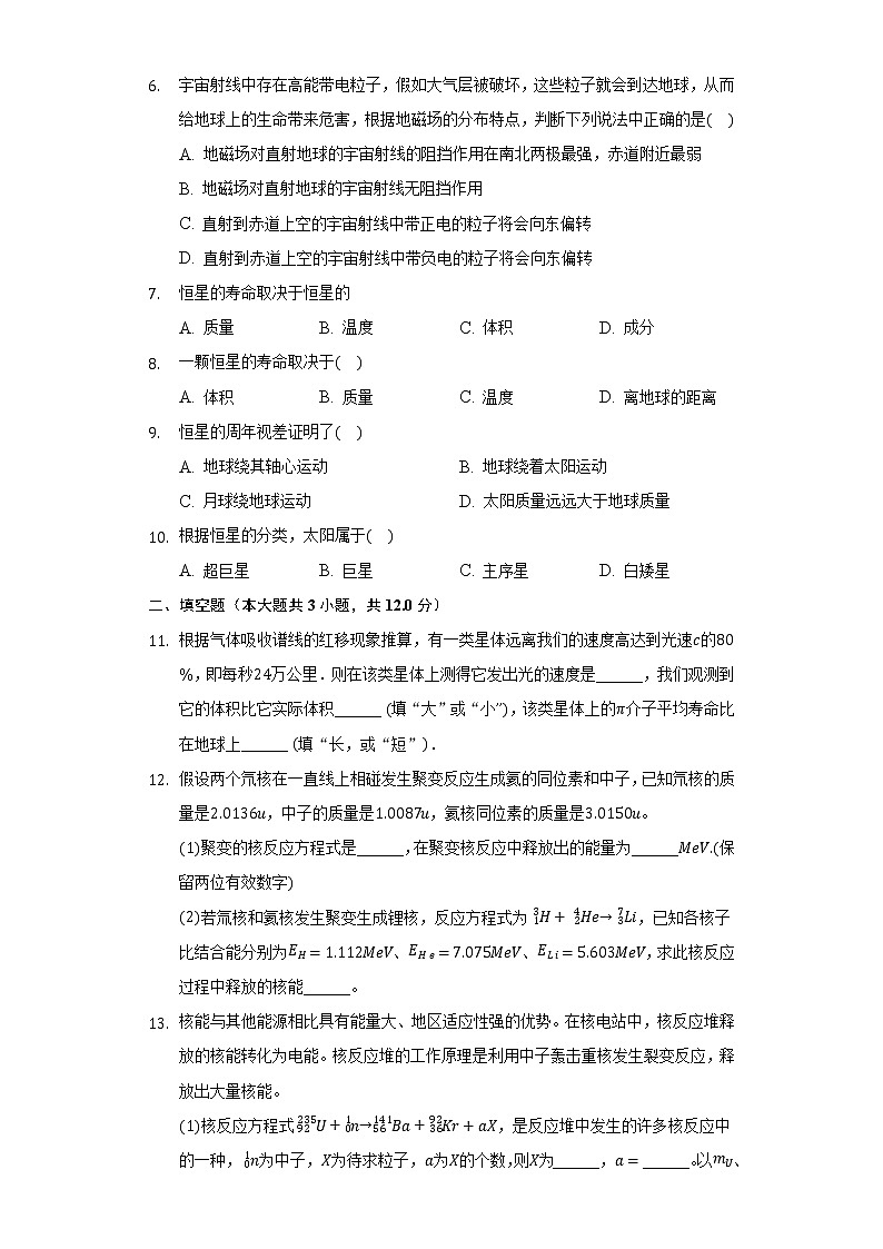 5.3宇宙的起源和演化  同步练习  教科版（2019）高中物理必修第二册02