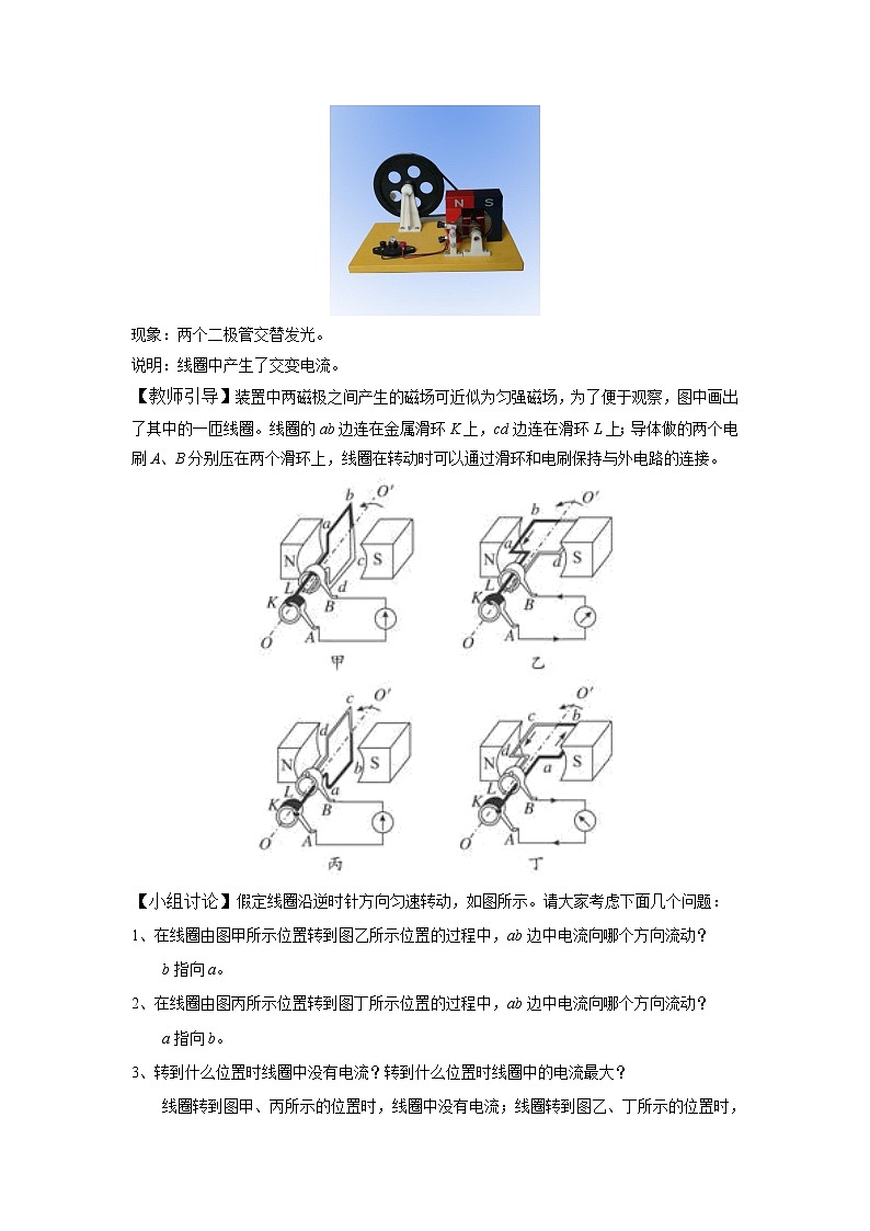 2020-2021学年高中物理新人教版选择性必修第二册 3.1交变电流 教案03
