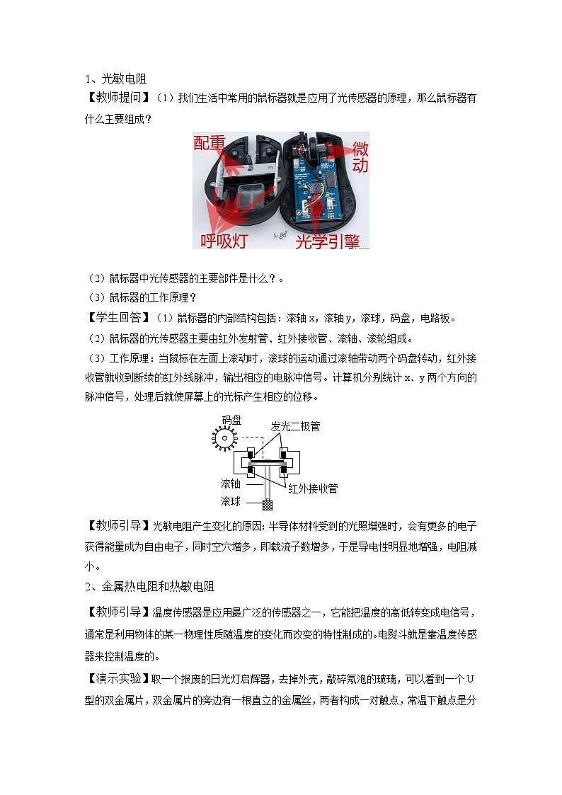2020-2021学年高中物理新人教版选择性必修第二册 5.2 常见传感器的工作原理及应用 教案02