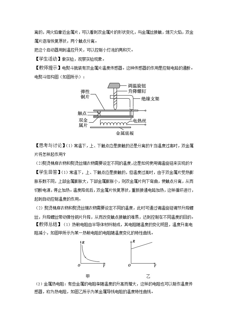 2020-2021学年高中物理新人教版选择性必修第二册 5.2 常见传感器的工作原理及应用 教案03