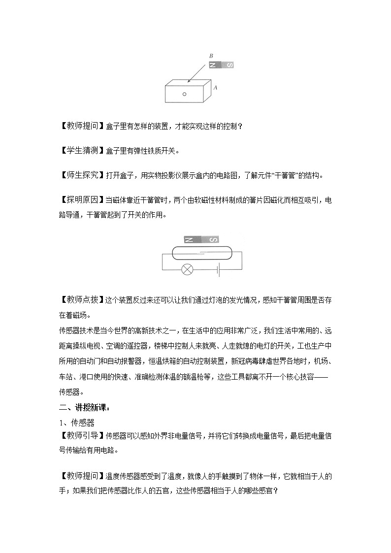2020-2021学年高中物理新人教版选择性必修第二册 5.1 认识传感器 教案02