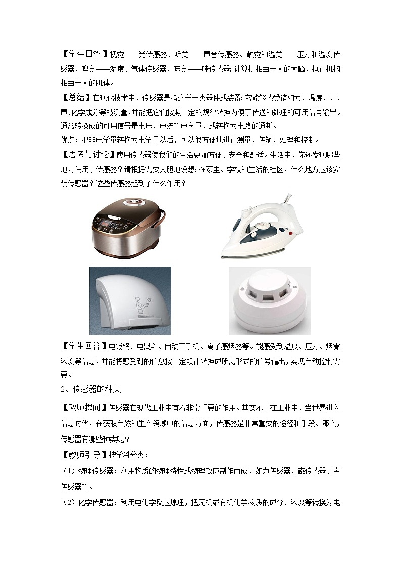 2020-2021学年高中物理新人教版选择性必修第二册 5.1 认识传感器 教案03