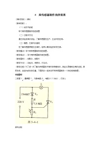 人教版 (2019)选择性必修 第二册3 利用传感器制作简单的自动控制装置教学设计及反思