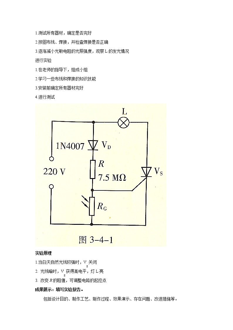 2020-2021学年高中物理新人教版选择性必修第二册 第5章 3 利用传感器制作简单的自动控制装置 教案02