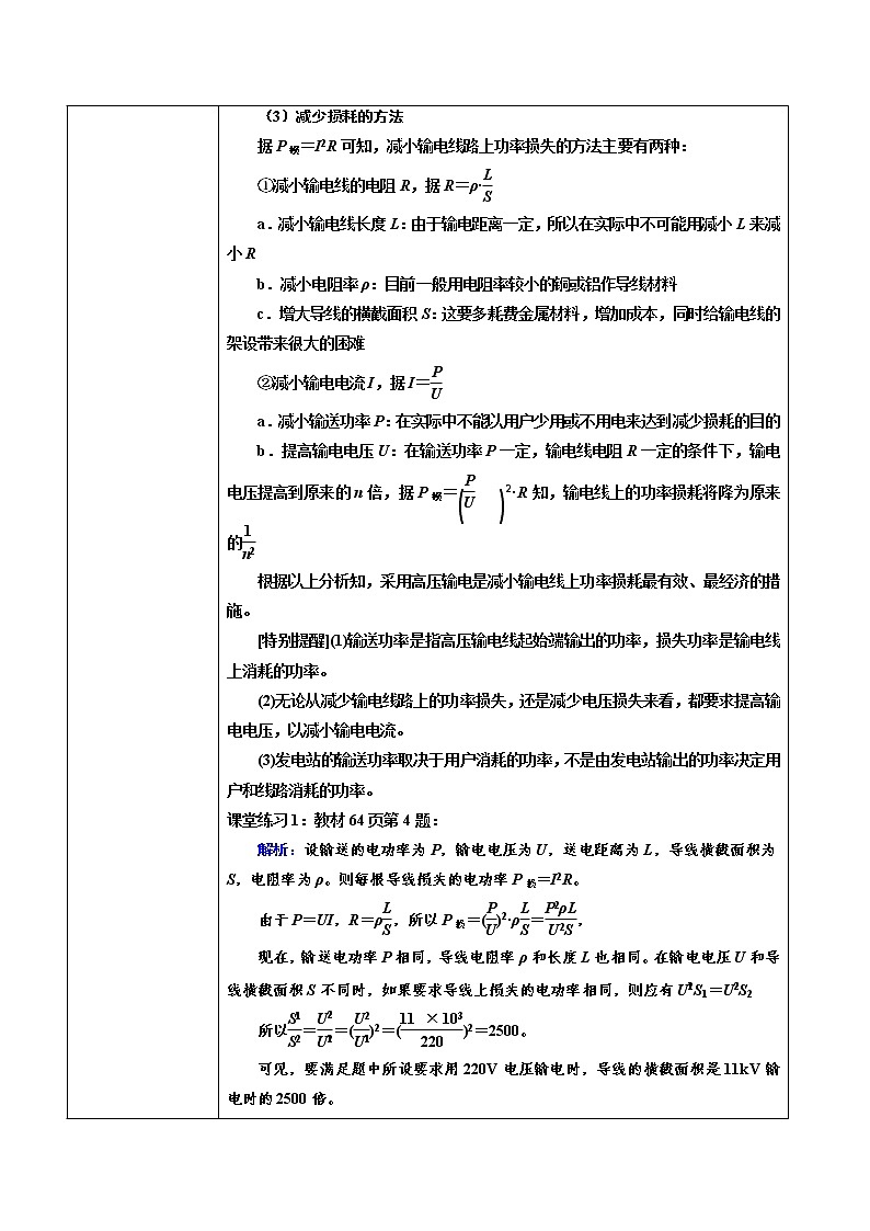 2020-2021学年高中物理新人教版选择性必修第二册电能的输送教案02