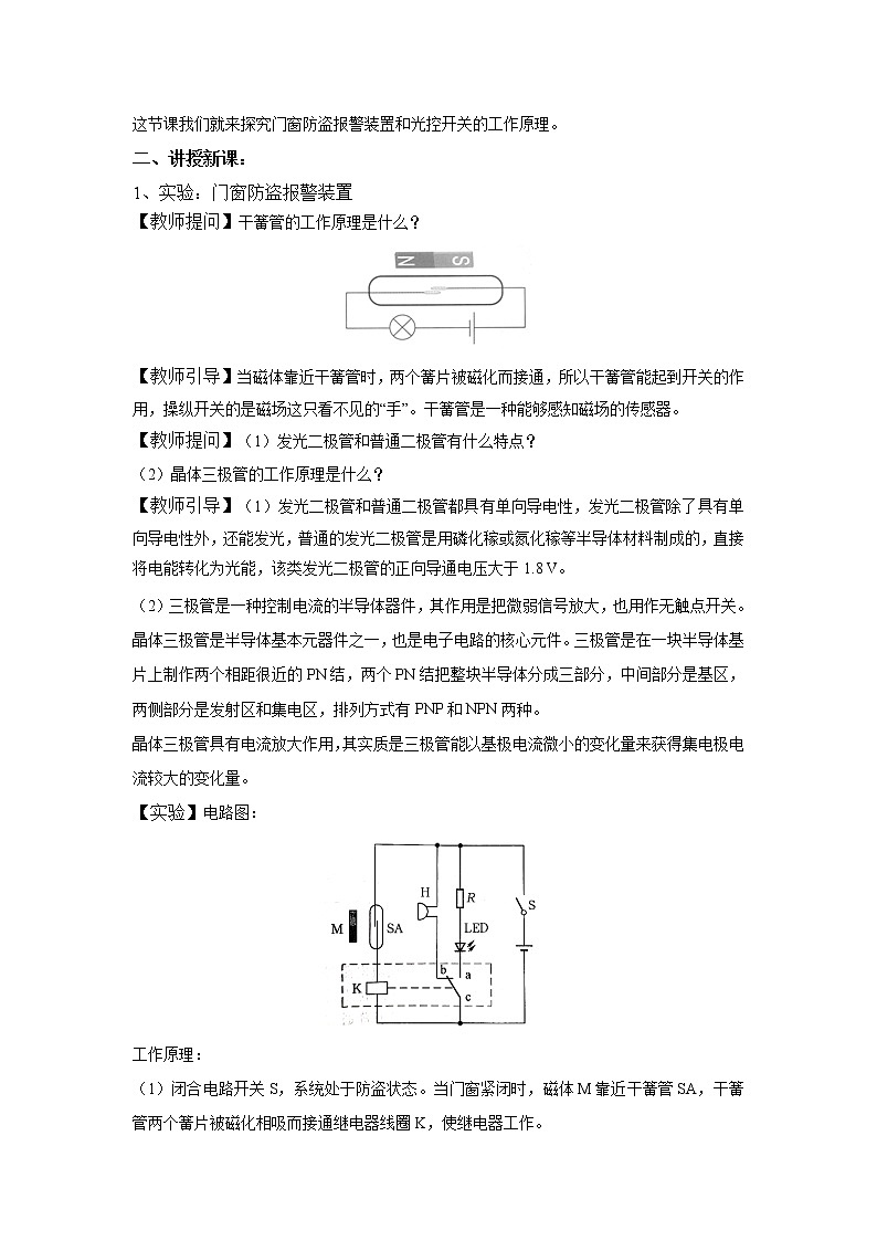 2020-2021学年高中物理新人教版选择性必修第二册 5.3 利用传感器制作简单的自动控制装置 教案02