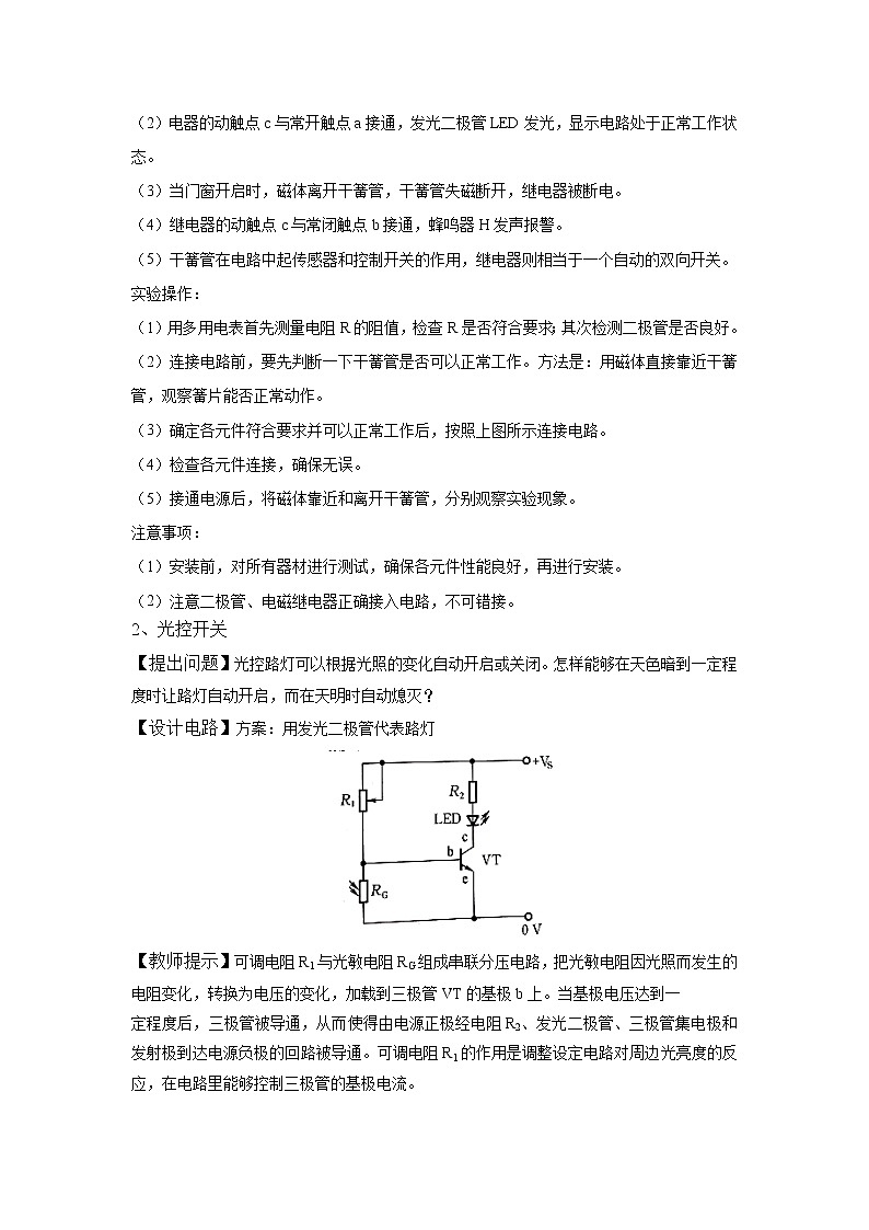 2020-2021学年高中物理新人教版选择性必修第二册 5.3 利用传感器制作简单的自动控制装置 教案03