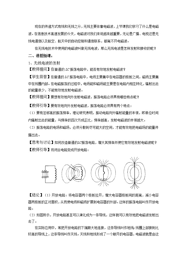 2020-2021学年高中物理新人教版选择性必修第二册 4.3 无线电波的发射和接收 教案02