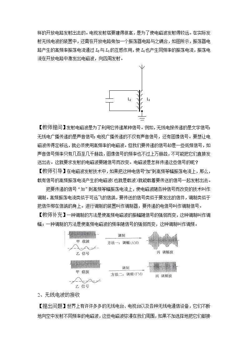 2020-2021学年高中物理新人教版选择性必修第二册 4.3 无线电波的发射和接收 教案03