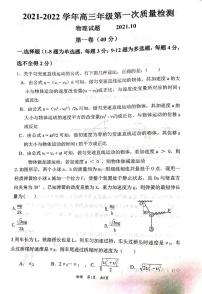 山东省枣庄市第三中学2022届高三上学期第一次月考物理试题 扫描版含答案