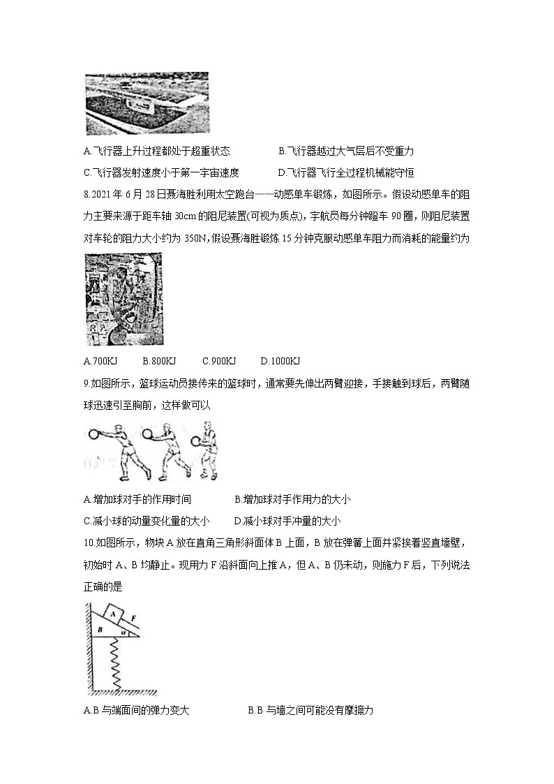 江苏省高邮市2022届高三上学期期10月初学情调研 物理 含答案第3页