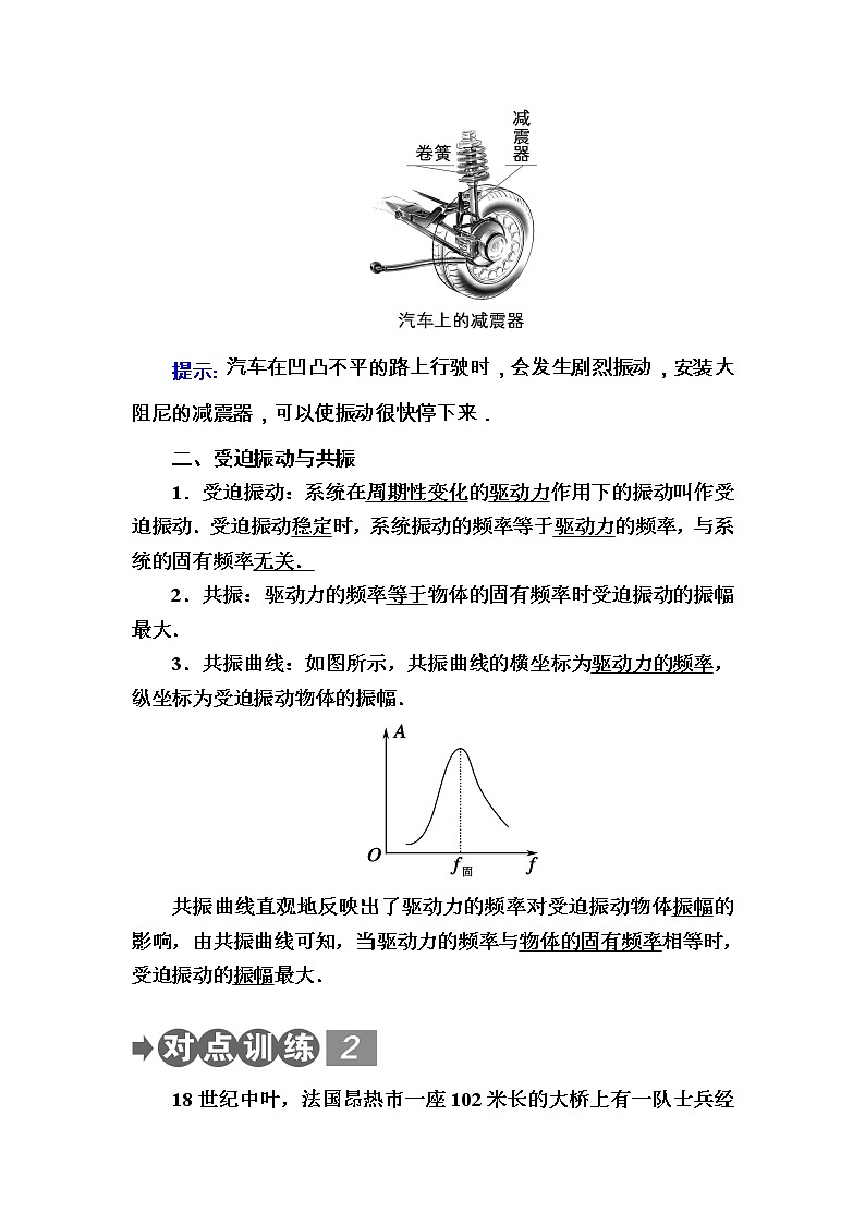 2020-2021学年高中物理新人教版选择性必修第一册 2.6　受迫振动　共振 学案02