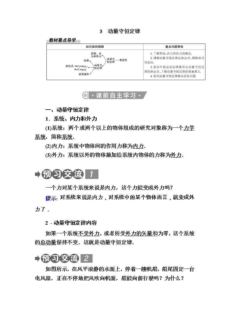 2020-2021学年高中物理新人教版选择性必修第一册 1.3 动量守恒定律 学案01