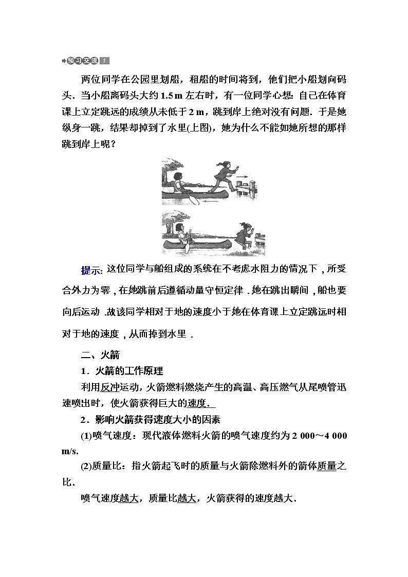 2020-2021学年高中物理新人教版选择性必修第一册 1.6　反冲现象　火箭 学案第2页