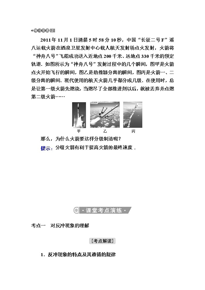 2020-2021学年高中物理新人教版选择性必修第一册 1.6　反冲现象　火箭 学案第3页