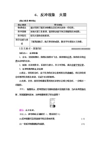 2020-2021学年6 反冲现象 火箭导学案