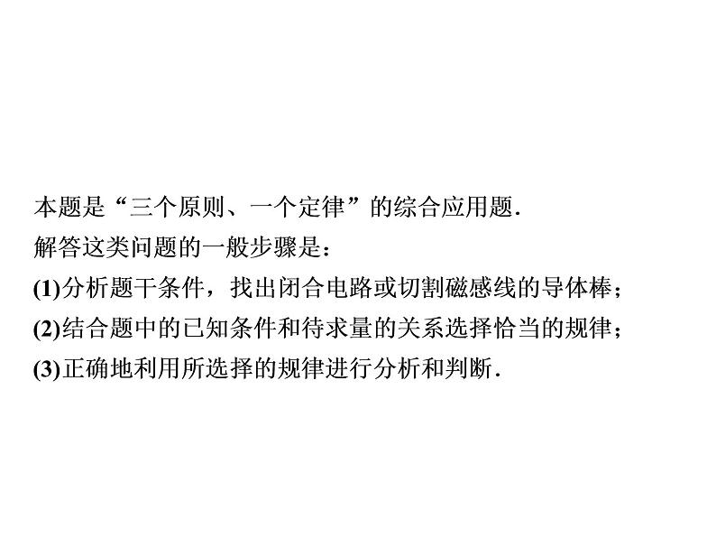 2020-2021学年高中物理新人教版选择性必修第二册 2.1楞次定律 课件（32张）第7页