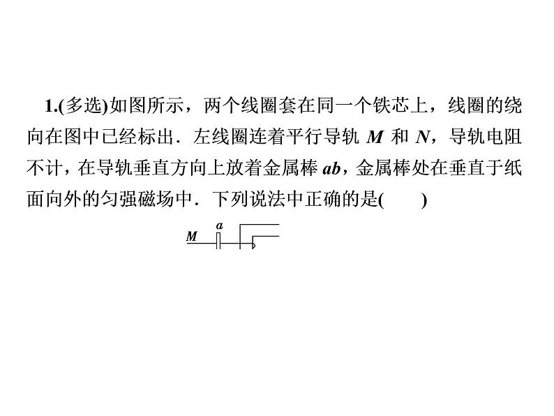 2020-2021学年高中物理新人教版选择性必修第二册 2.1楞次定律 课件（32张）第8页