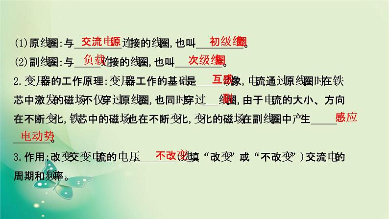 2020-2021学年高中物理新人教版选择性必修第二册 3.3 变压器 课件（73张）04