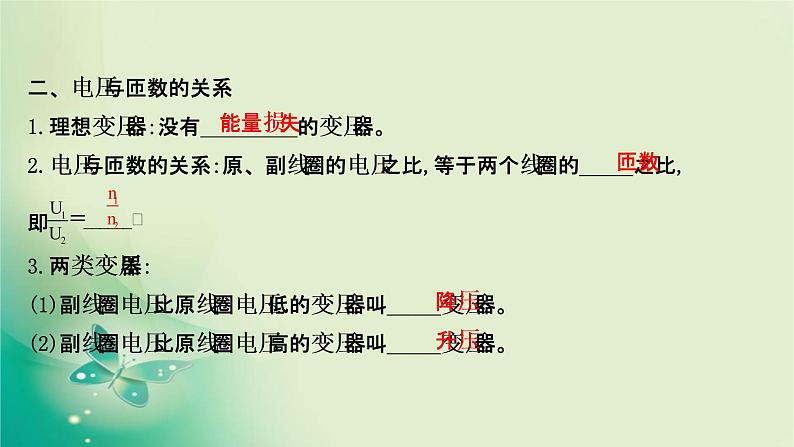 2020-2021学年高中物理新人教版选择性必修第二册 3.3 变压器 课件（73张）05