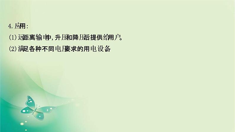 2020-2021学年高中物理新人教版选择性必修第二册 3.3 变压器 课件（73张）06