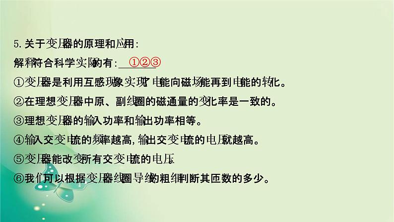 2020-2021学年高中物理新人教版选择性必修第二册 3.3 变压器 课件（73张）07