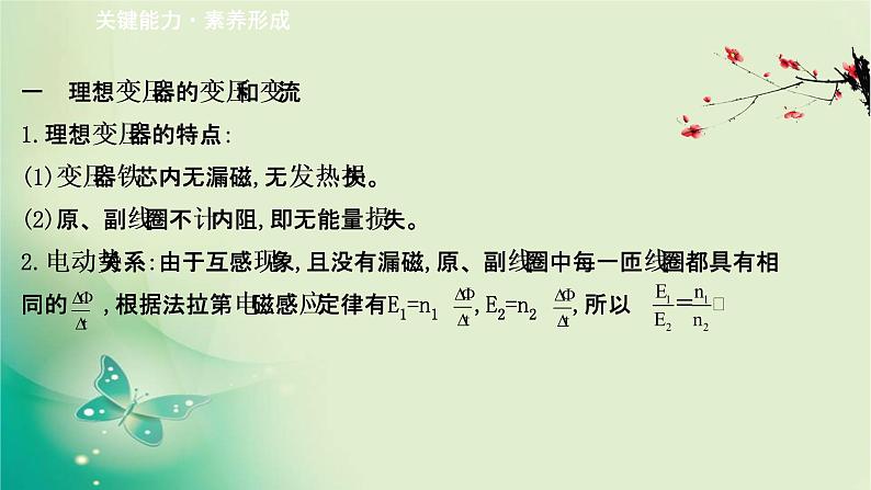 2020-2021学年高中物理新人教版选择性必修第二册 3.3 变压器 课件（73张）08