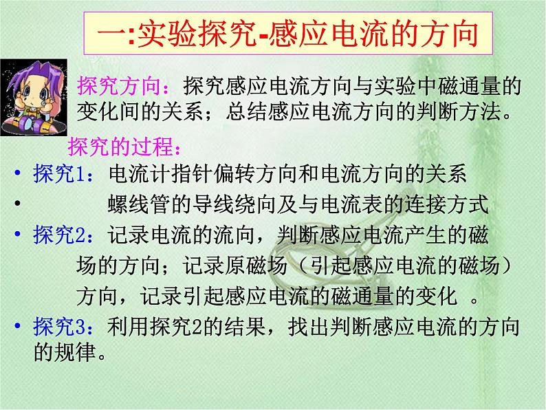 2020-2021学年高中物理新人教版选择性必修第二册 第2章 1 楞次定律  课件（38张）04