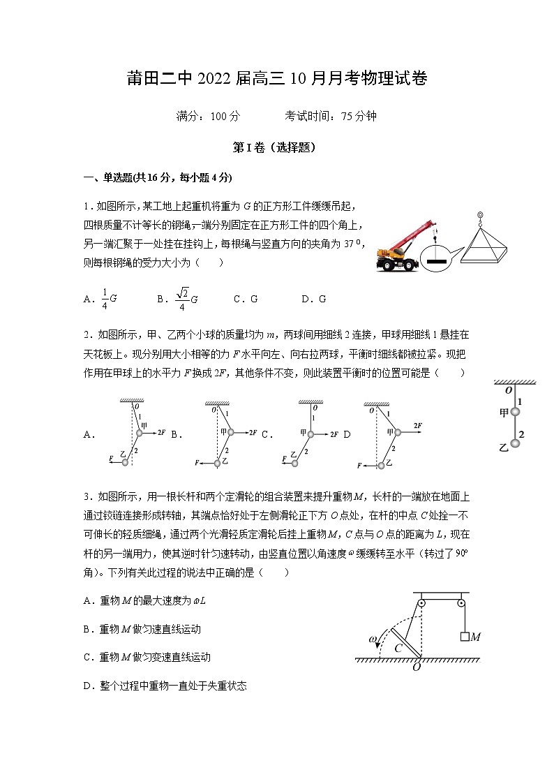 福建省莆田市莆田第二中学2022届高三上学期10月月考物理试题 含答案01