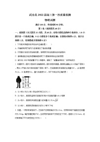 陕西省咸阳市武功县2022届高三上学期第一次质量检测物理试题 含答案