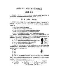 陕西省咸阳市武功县2022届高三上学期第一次质量检测物理试题 扫描版含答案