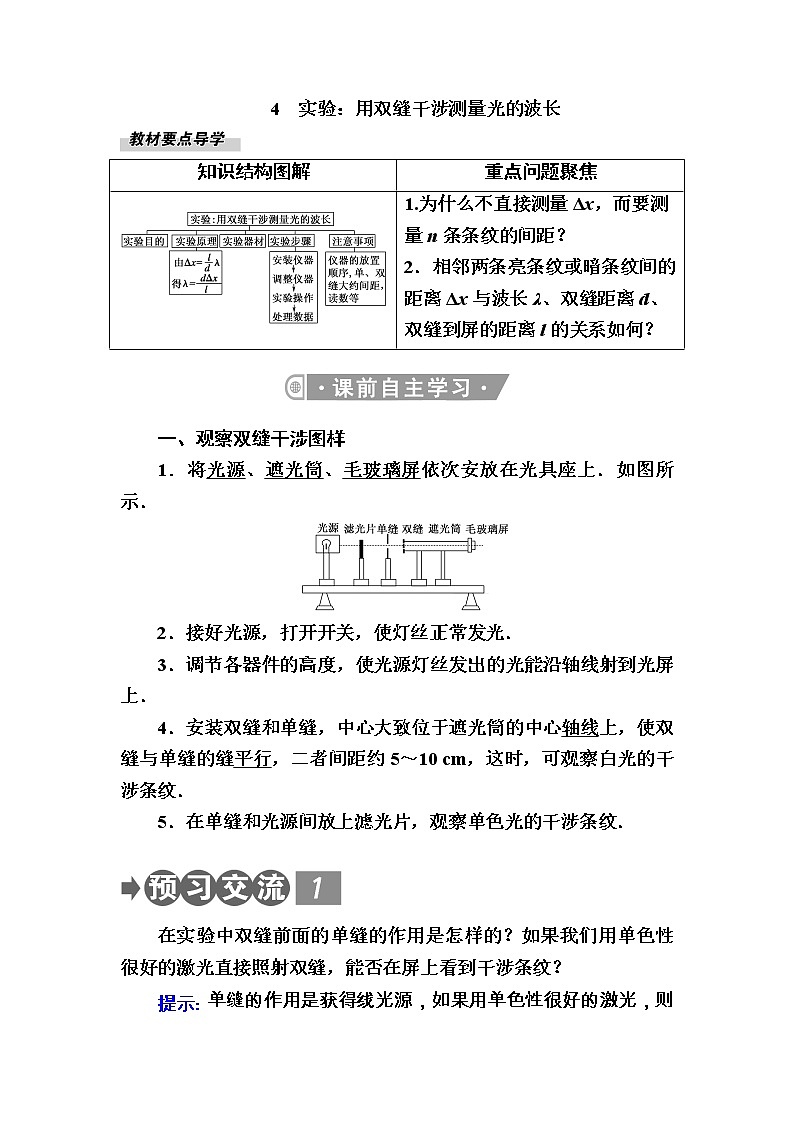 2020-2021学年高中物理新人教版选择性必修第一册 4.4　实验：用双缝干涉测量光的波长 学案01