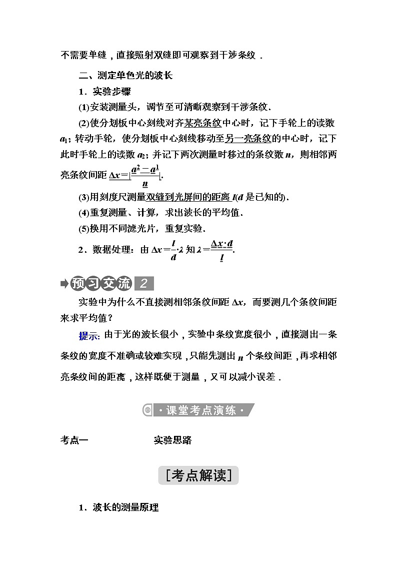 2020-2021学年高中物理新人教版选择性必修第一册 4.4　实验：用双缝干涉测量光的波长 学案02