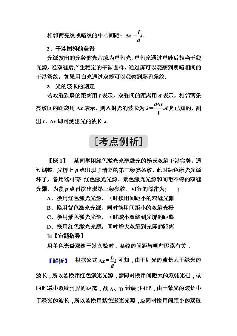 2020-2021学年高中物理新人教版选择性必修第一册 4.4　实验：用双缝干涉测量光的波长 学案03