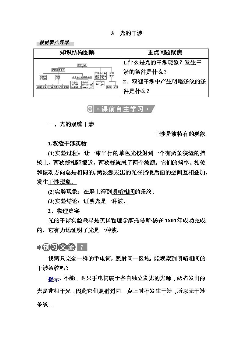 2020-2021学年高中物理新人教版选择性必修第一册 4.3　光的干涉 学案第1页