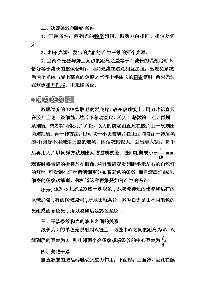 2020-2021学年高中物理新人教版选择性必修第一册 4.3　光的干涉 学案第2页