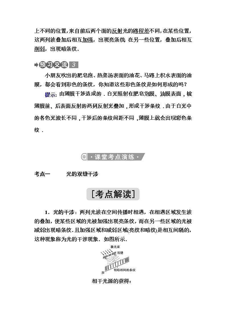2020-2021学年高中物理新人教版选择性必修第一册 4.3　光的干涉 学案第3页