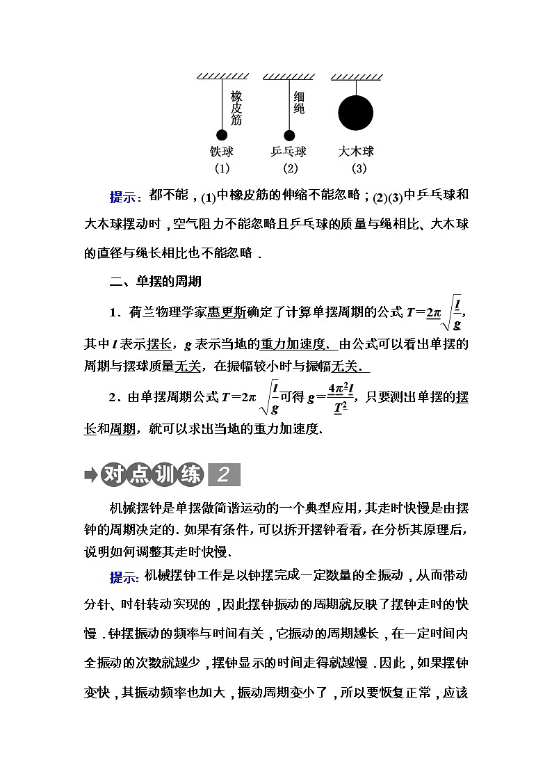 2020-2021学年高中物理新人教版选择性必修第一册 2.4-2.5 单摆　实验：用单摆测量重力加速度 学案第2页