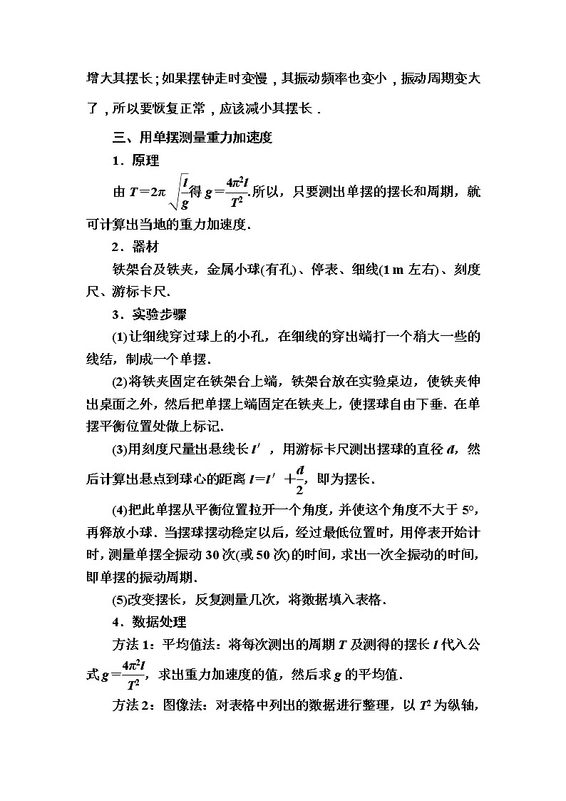 2020-2021学年高中物理新人教版选择性必修第一册 2.4-2.5 单摆　实验：用单摆测量重力加速度 学案第3页