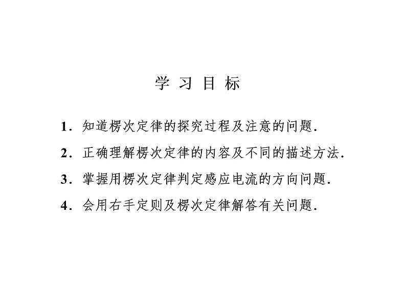 2019-2020学年高中物理新人教版选择性必修第二册 第2章 第1节 楞次定律 课件 1（44张）第2页