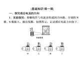 2019-2020学年高中物理新人教版选择性必修第二册 第2章 第1节 楞次定律 课件 1（44张）