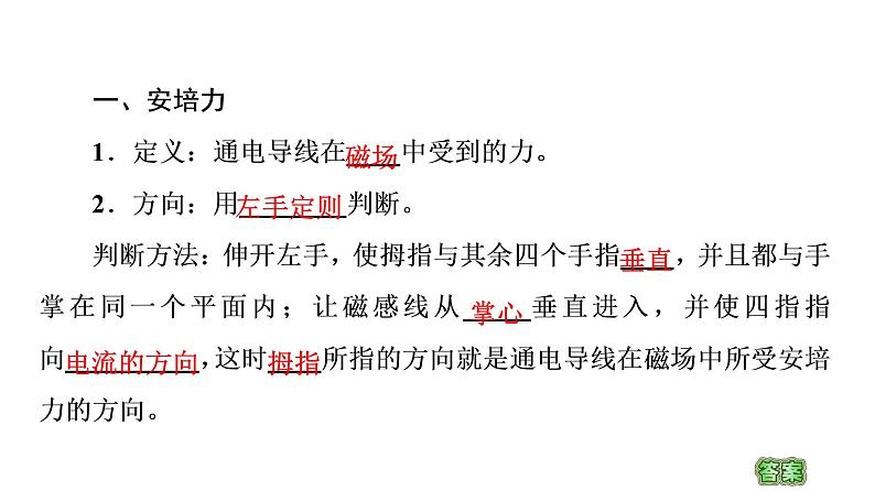 2020-2021学年高中物理新人教版选择性必修第二册 1.1 磁场对通电导线的作用力 课件（46张）03