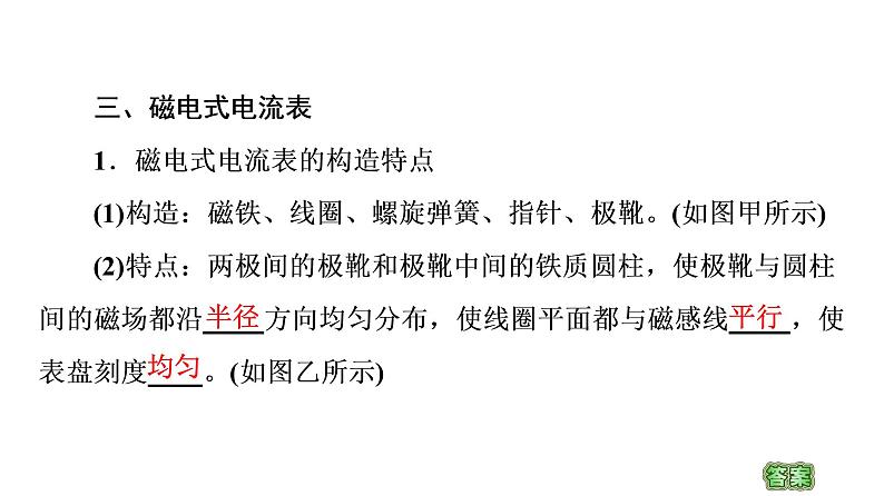 2020-2021学年高中物理新人教版选择性必修第二册 1.1 磁场对通电导线的作用力 课件（46张）06